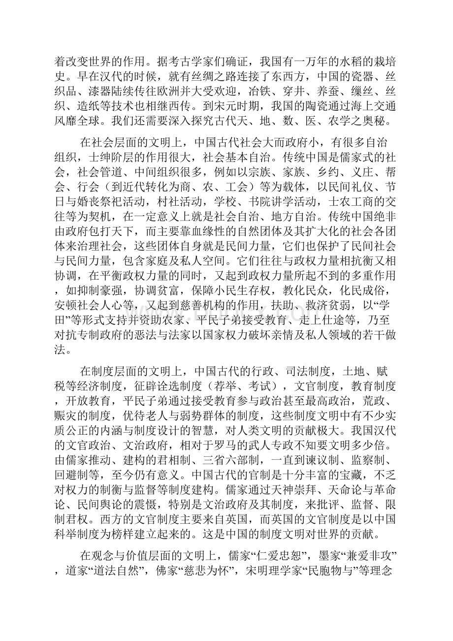 中国文化精神的特质中国文化精神内容.docx_第2页