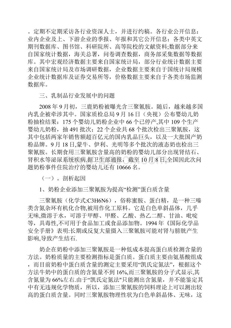 我国乳制品行业现状及发展分析.docx_第2页