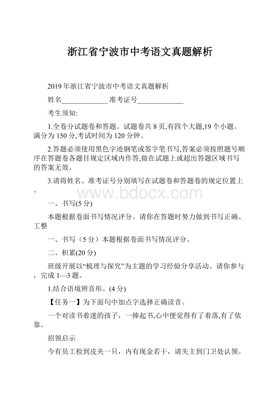 浙江省宁波市中考语文真题解析.docx