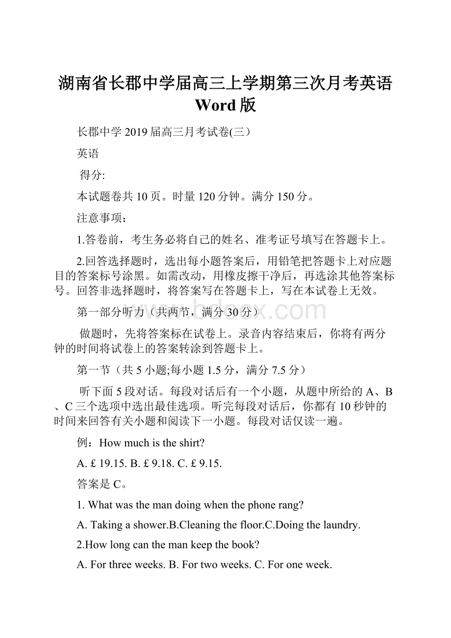 湖南省长郡中学届高三上学期第三次月考英语Word版.docx_第1页