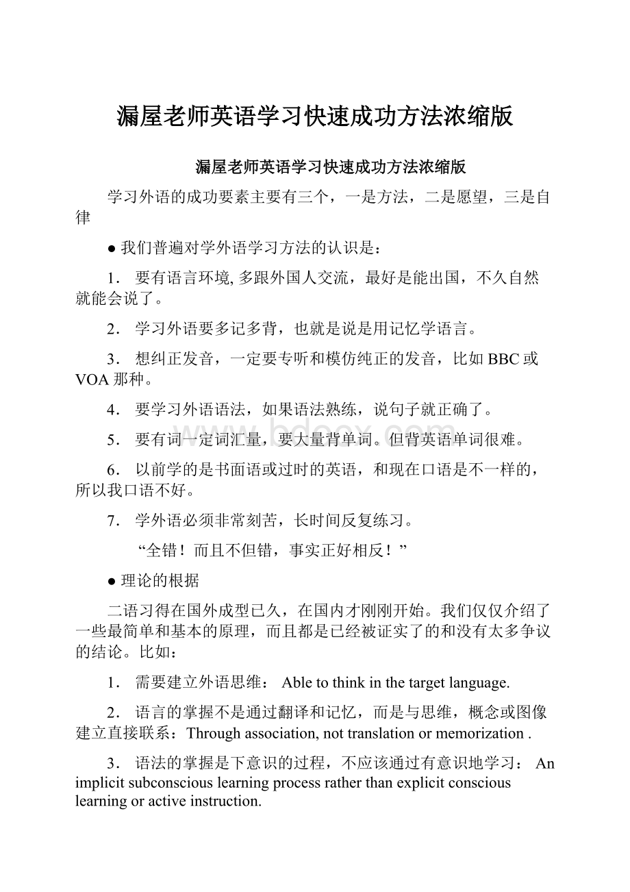 漏屋老师英语学习快速成功方法浓缩版.docx