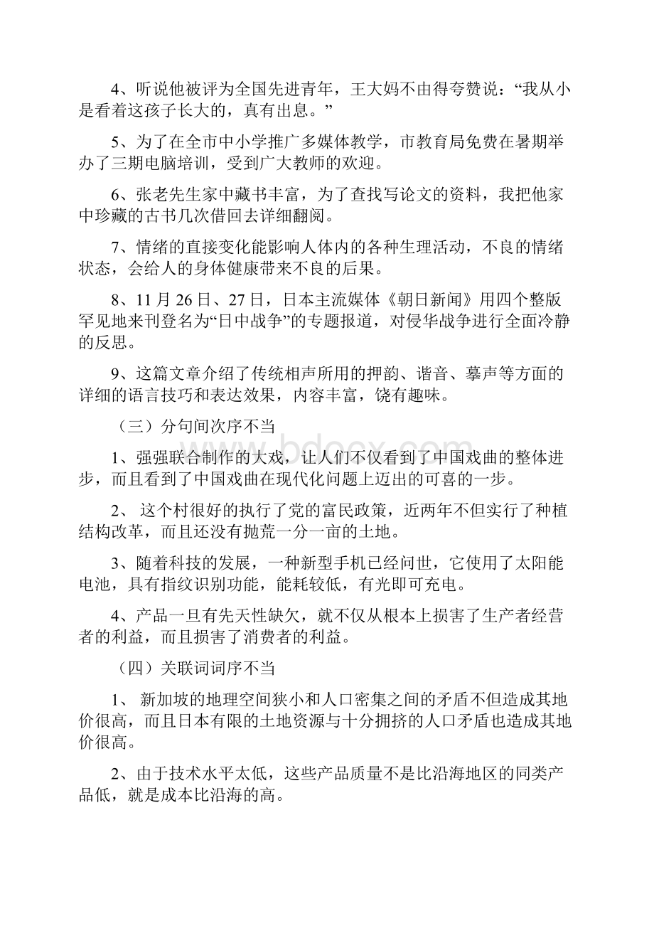 辨析病句考点分类整理.docx_第2页