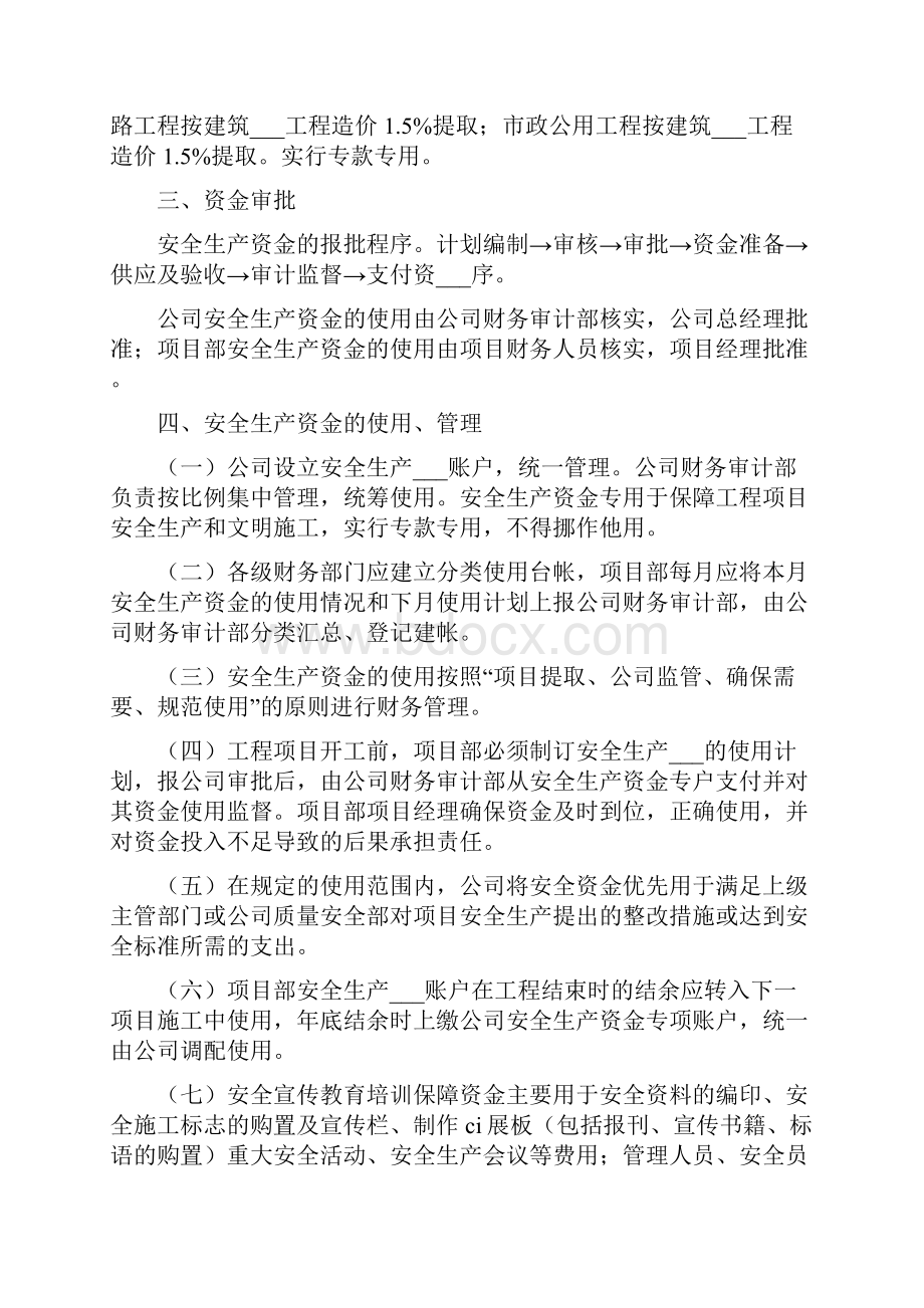 安全生产资金投入保障制度.docx_第2页