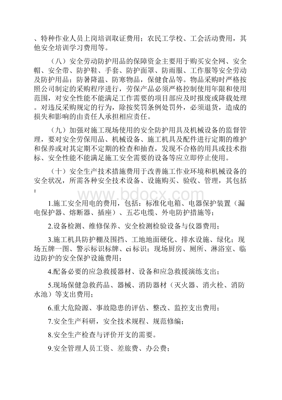 安全生产资金投入保障制度.docx_第3页