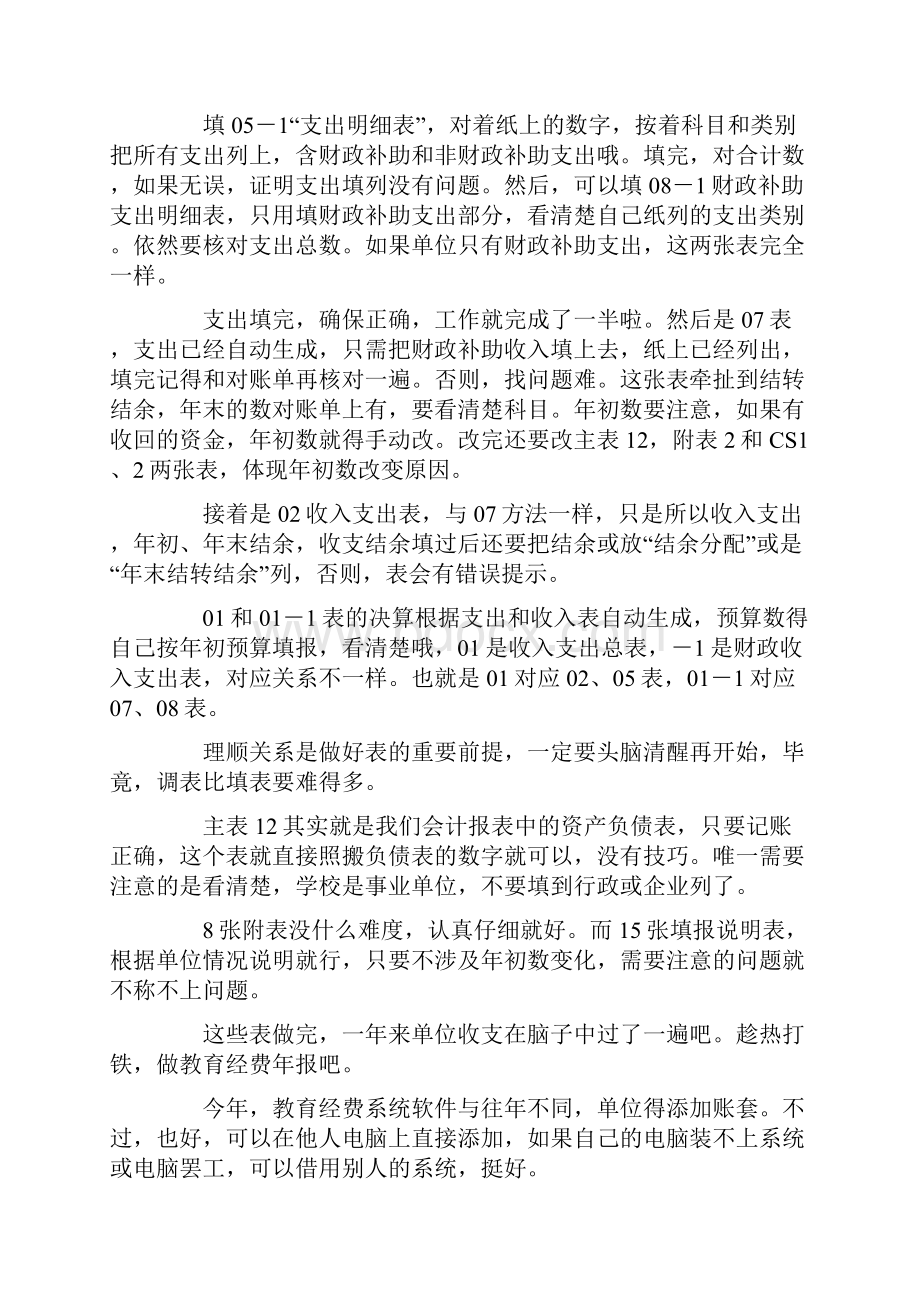 最新学校年终工作总结集合7篇.docx_第2页