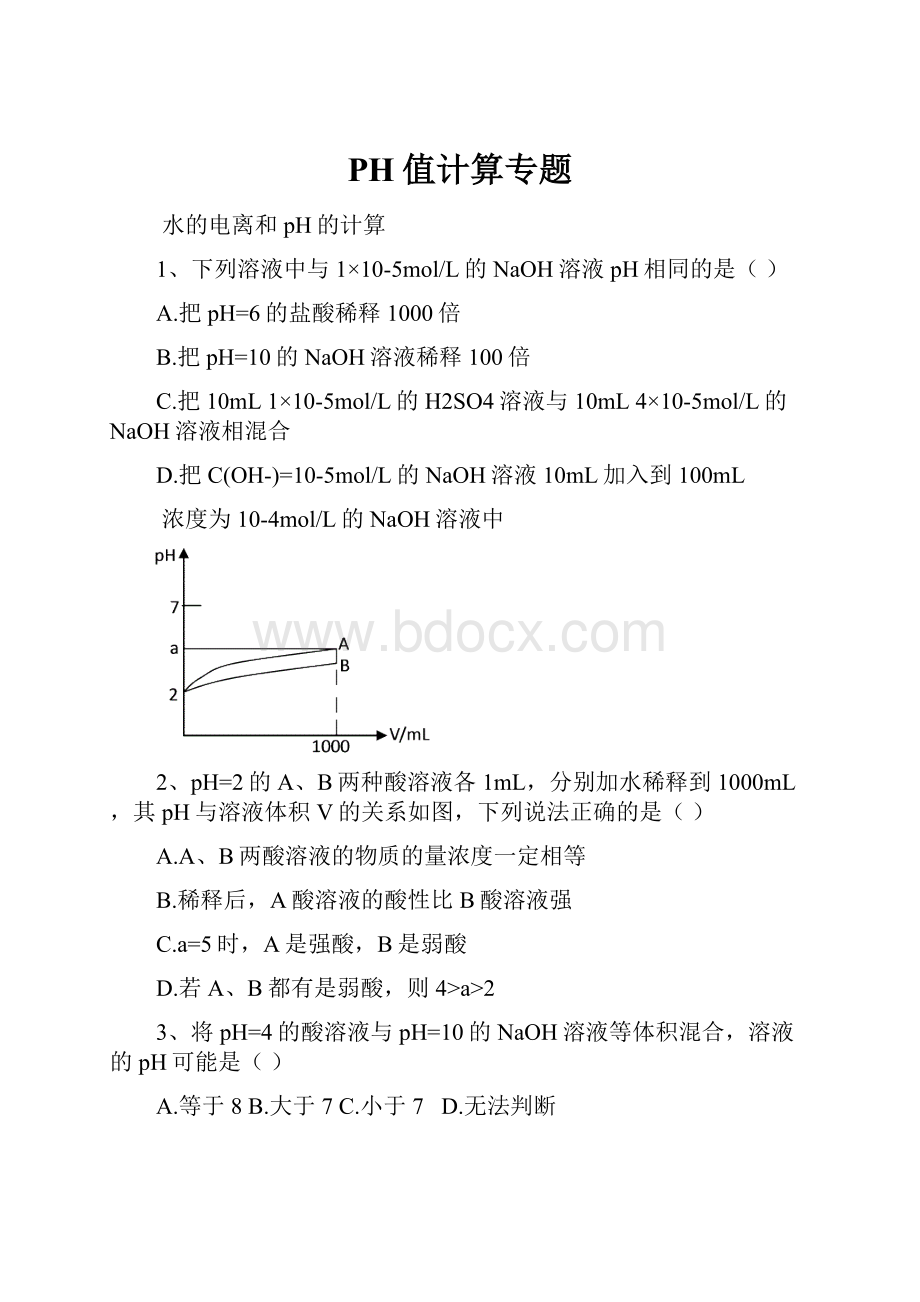 PH值计算专题.docx