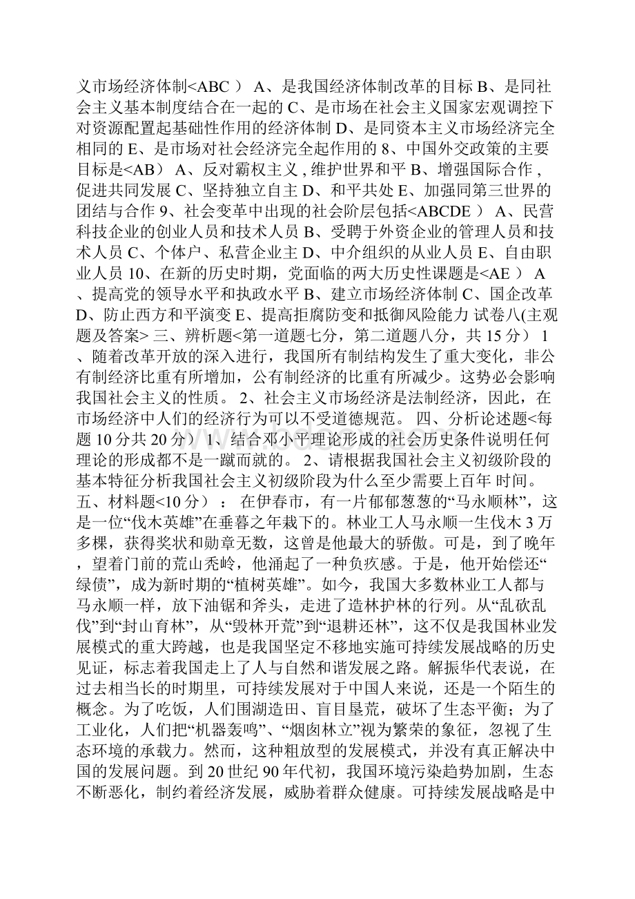 毛概期末考试试题及答案.docx_第3页