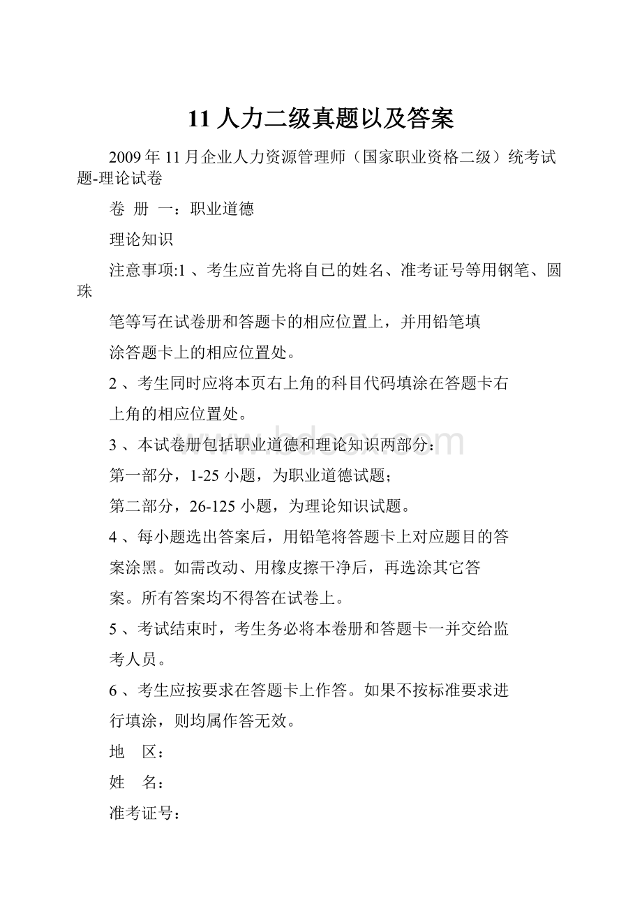 11人力二级真题以及答案.docx