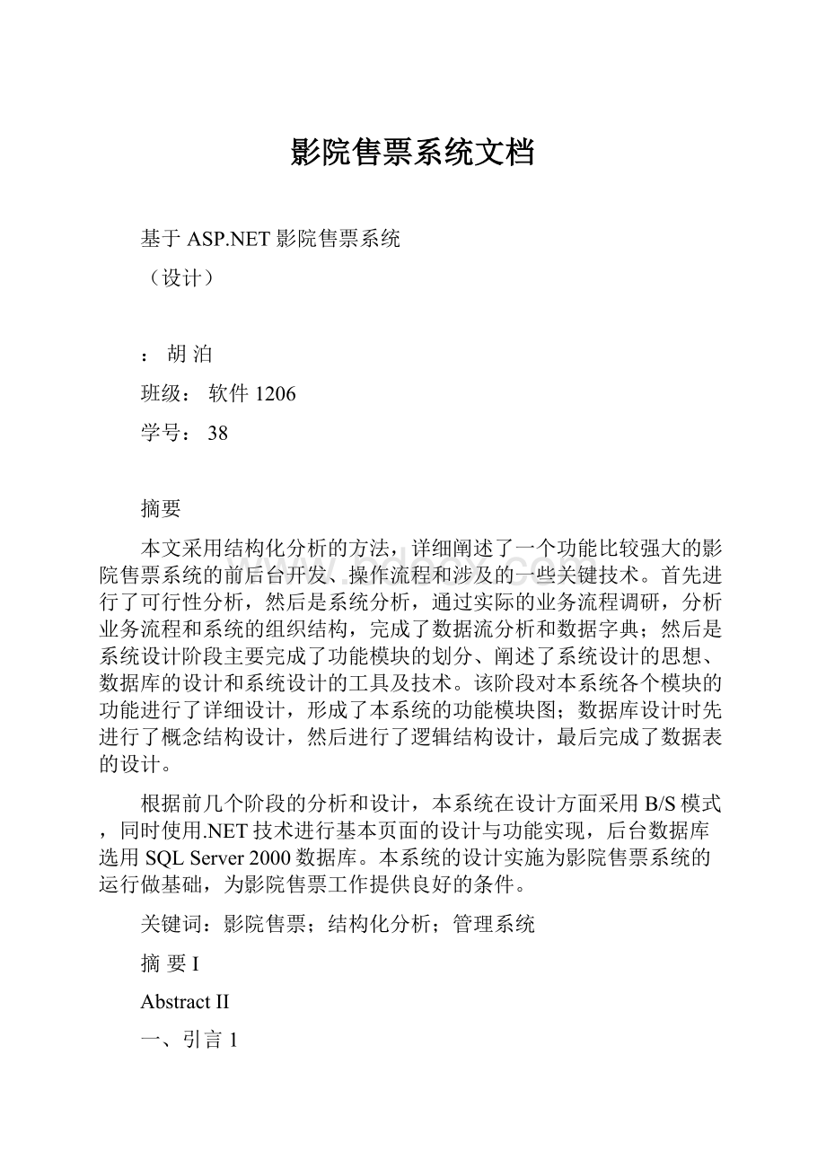 影院售票系统文档.docx