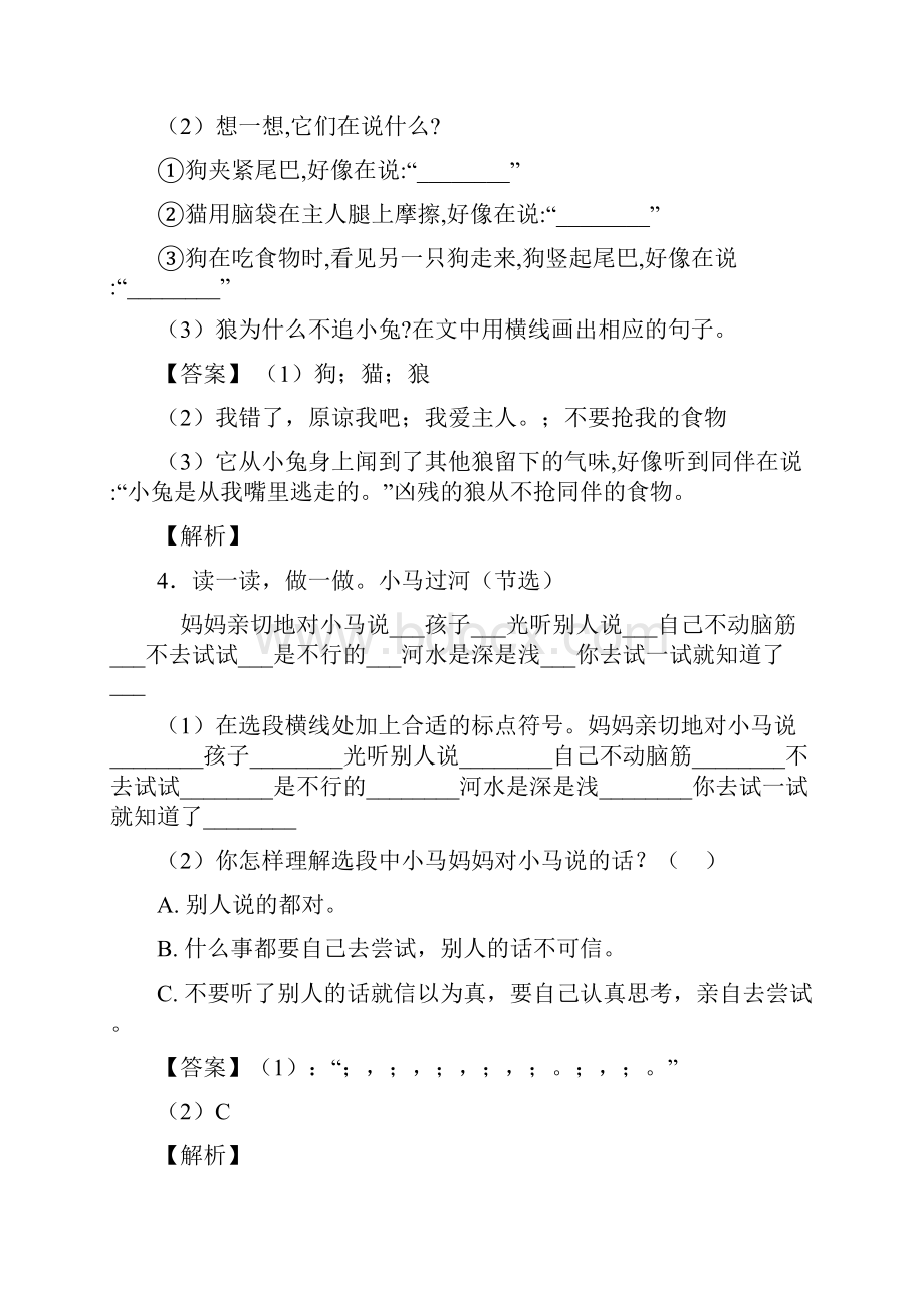 二年级二年级部编语文阅读理解易错题精选word.docx_第3页