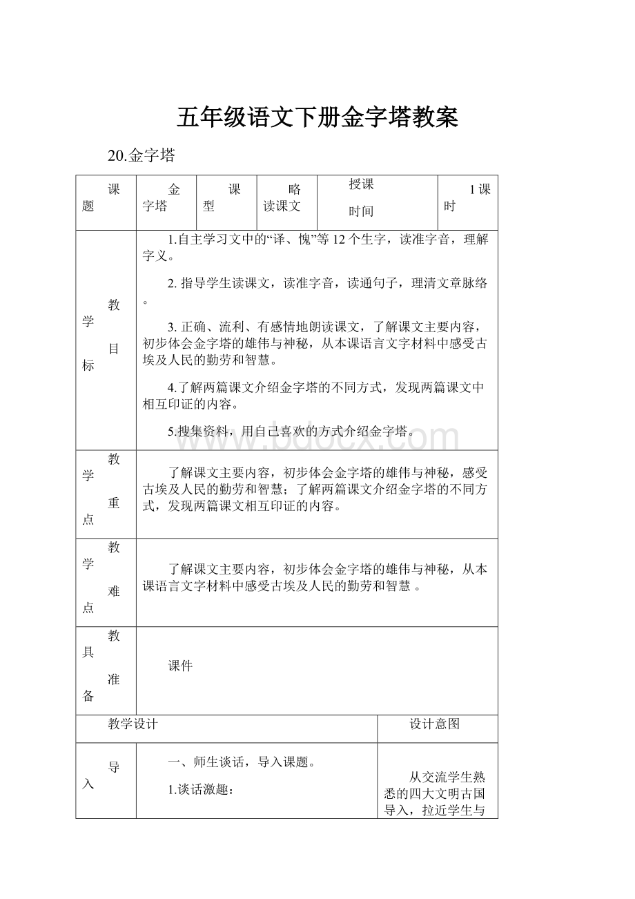 五年级语文下册金字塔教案.docx_第1页