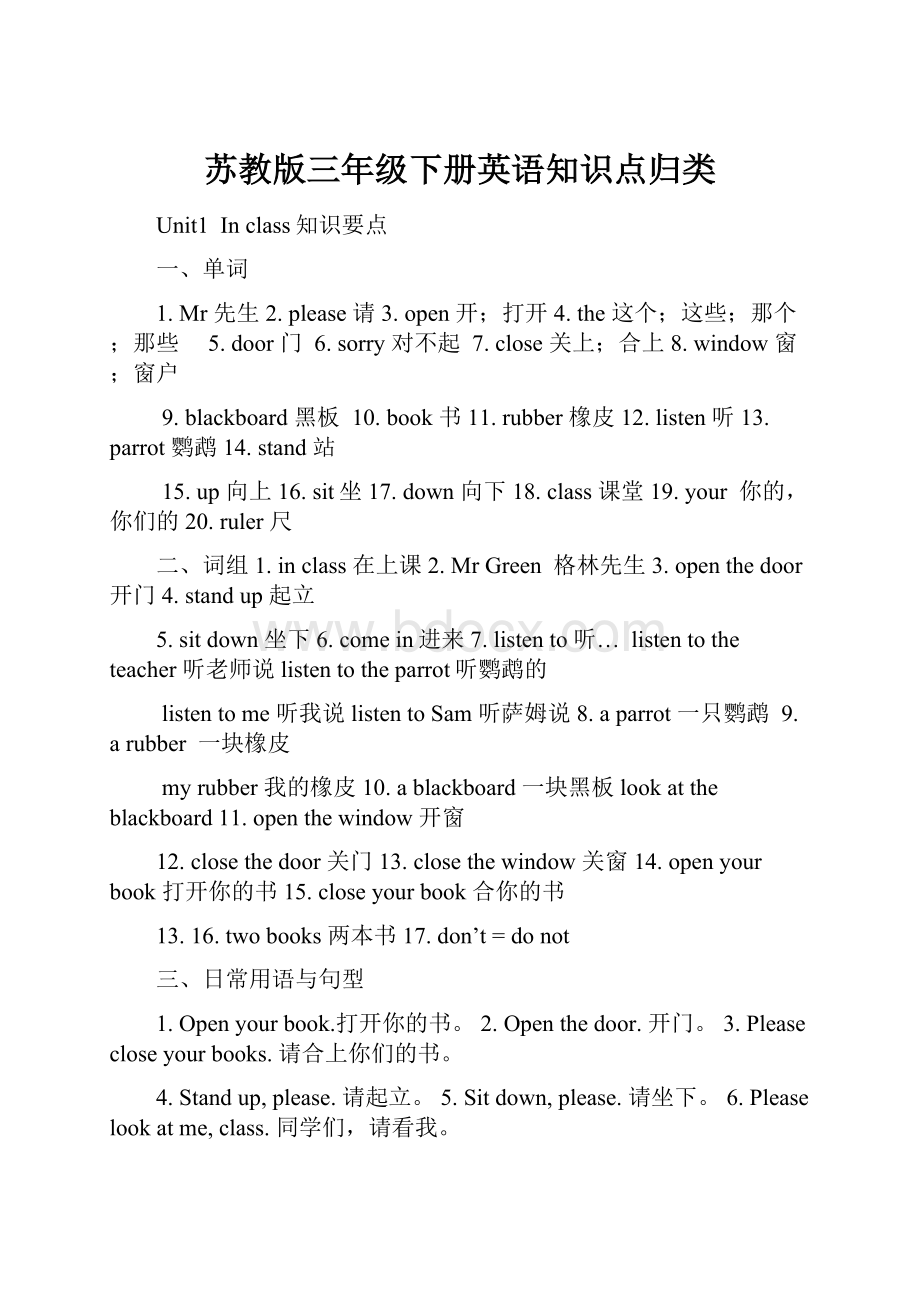 苏教版三年级下册英语知识点归类.docx