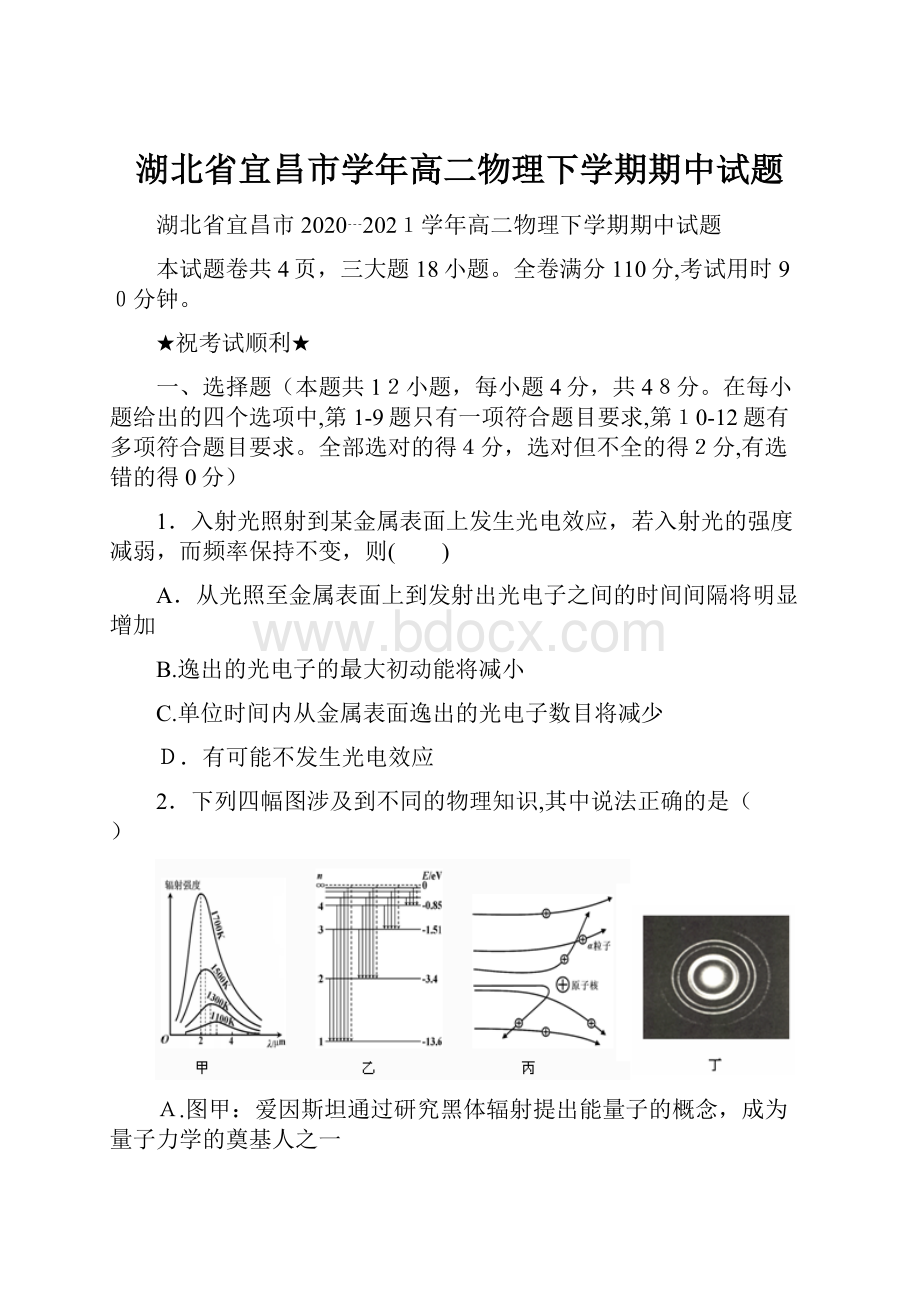 湖北省宜昌市学年高二物理下学期期中试题.docx