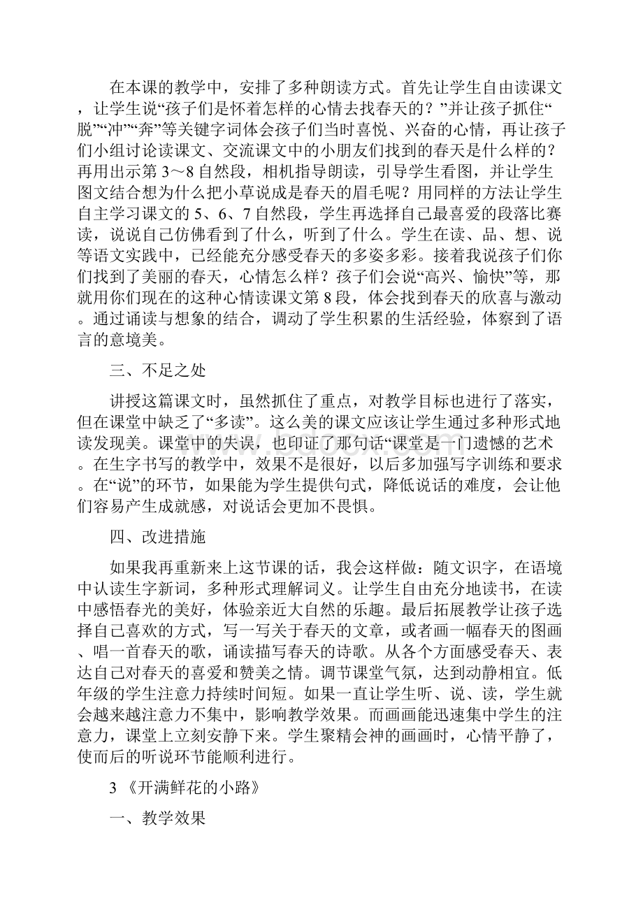 部编版语文二年级下册全册教学反思完整.docx_第3页