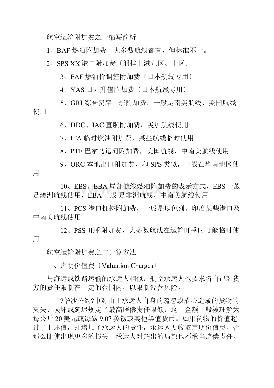 航空主分运单的区别.docx_第3页