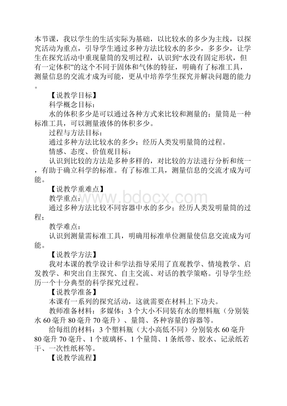 三年级科学《比较水的多少》上课说课用讲稿.docx_第2页