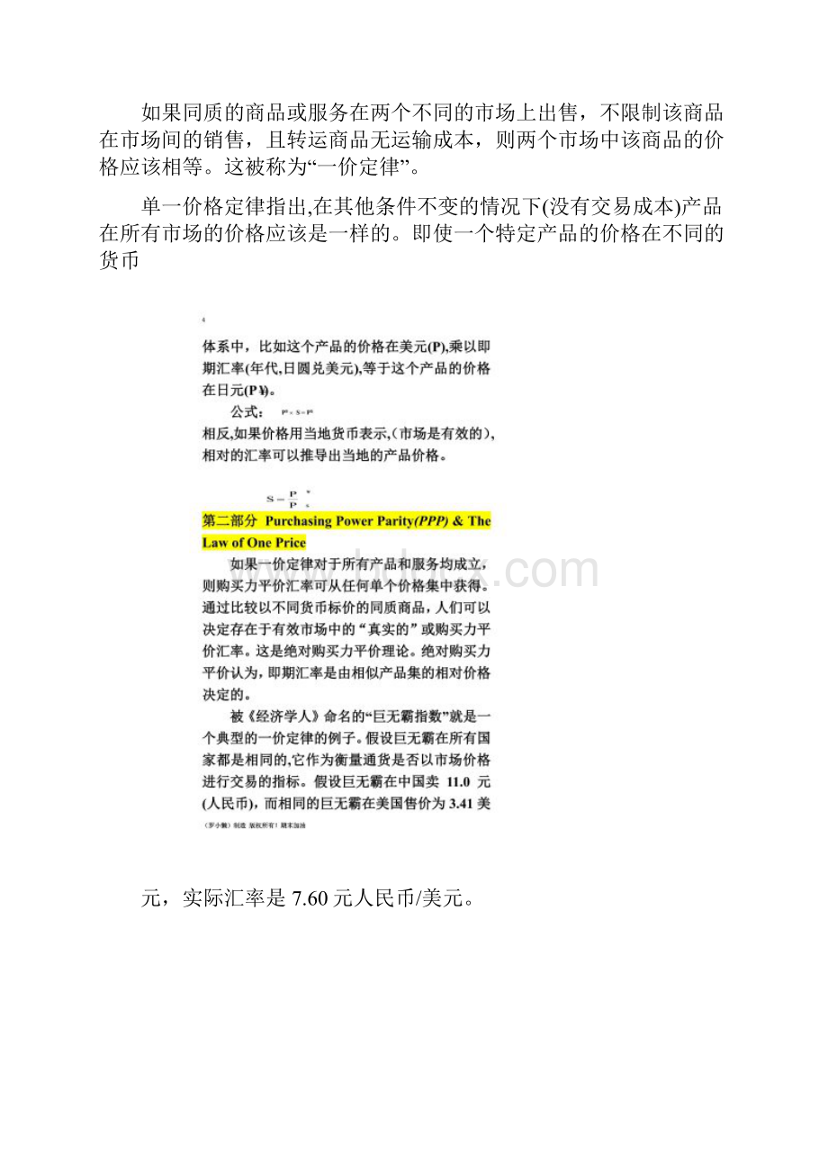 英文版国际金融第六章笔记翻译.docx_第2页