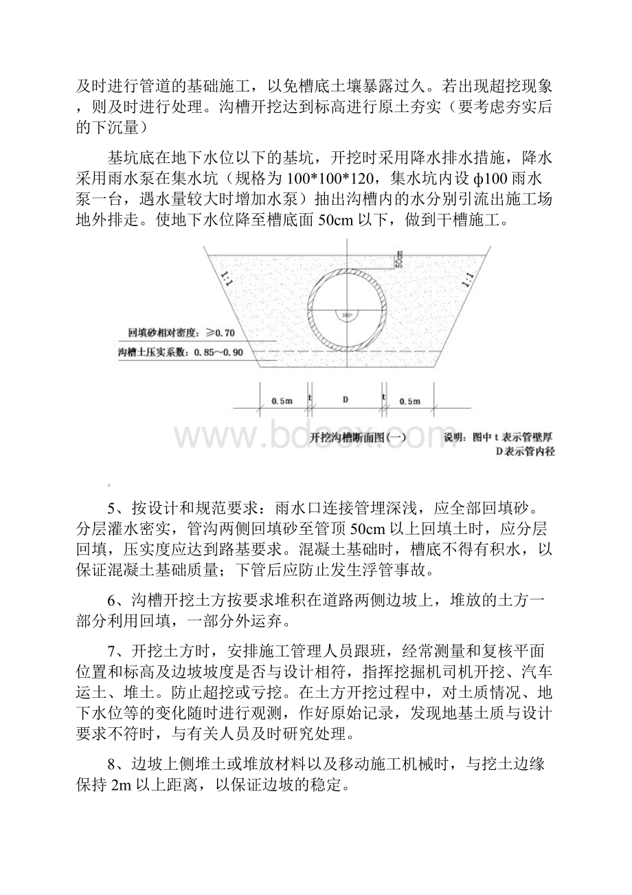 HDPE雨水管道施工方案解析知识讲解.docx_第3页