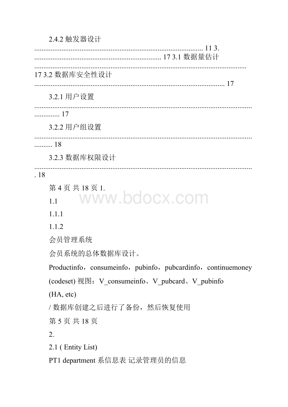 教务管理系统数据库文档.docx_第3页