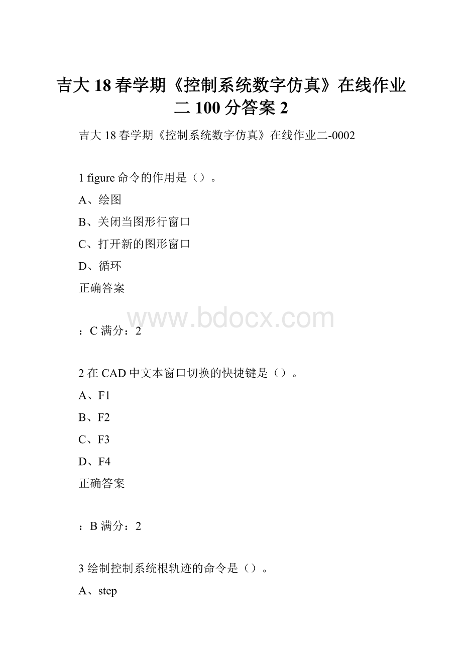 吉大18春学期《控制系统数字仿真》在线作业二100分答案2.docx