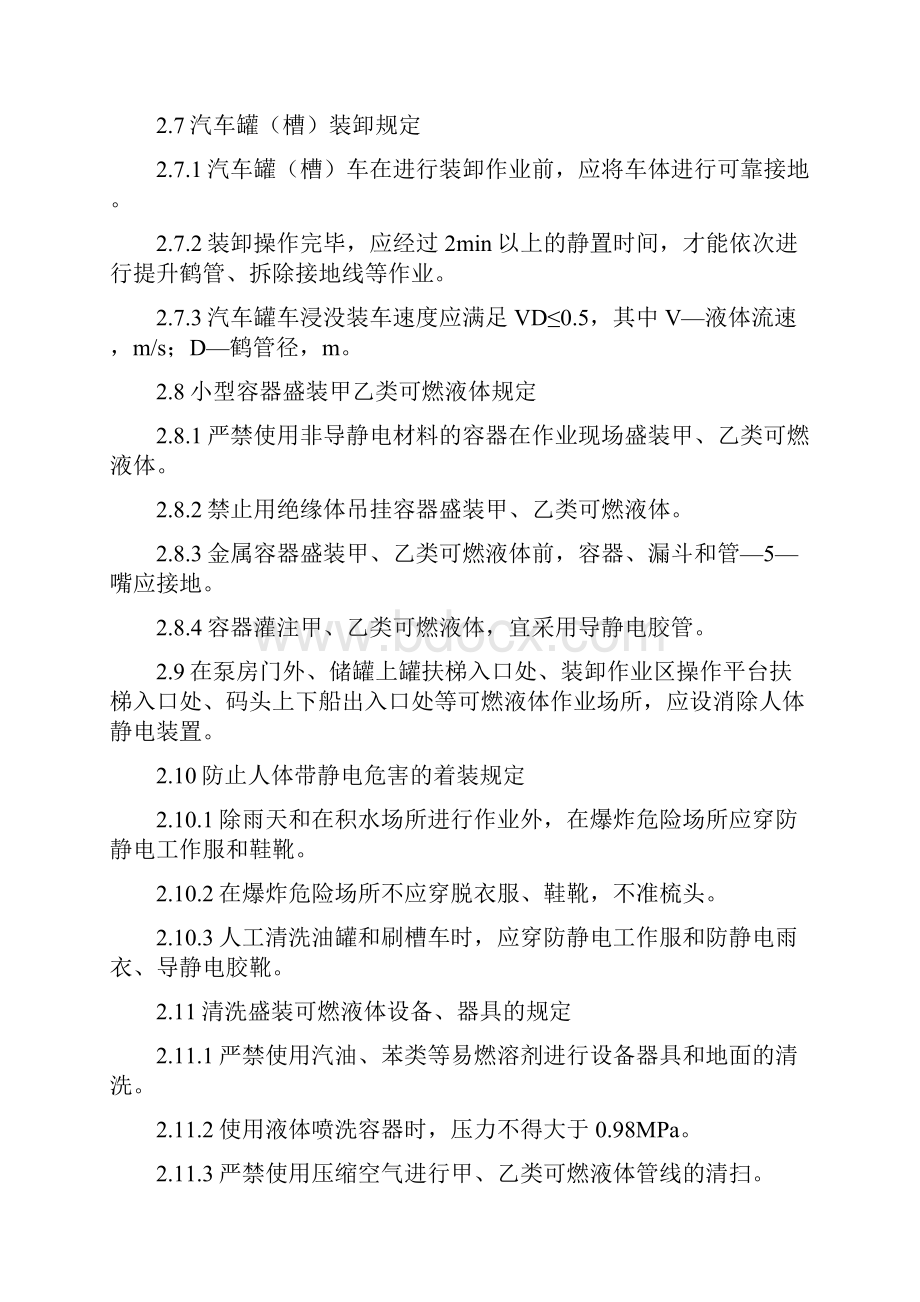 中国石化可燃液体防静电安全管理规定.docx_第3页