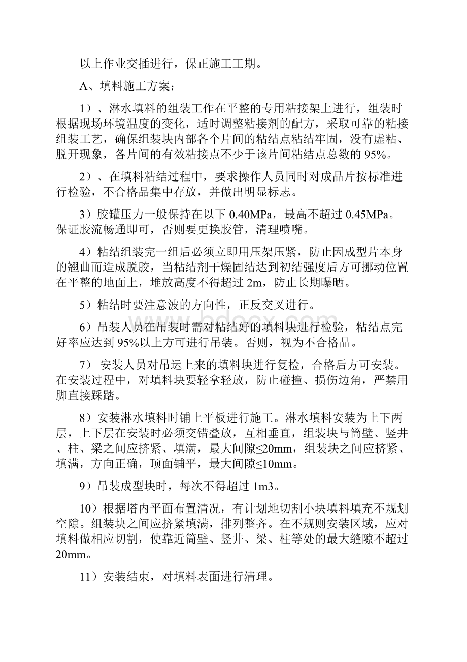 冷却塔填料施工方案及安全措施.docx_第3页