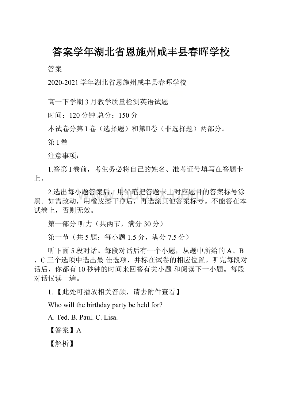 答案学年湖北省恩施州咸丰县春晖学校.docx