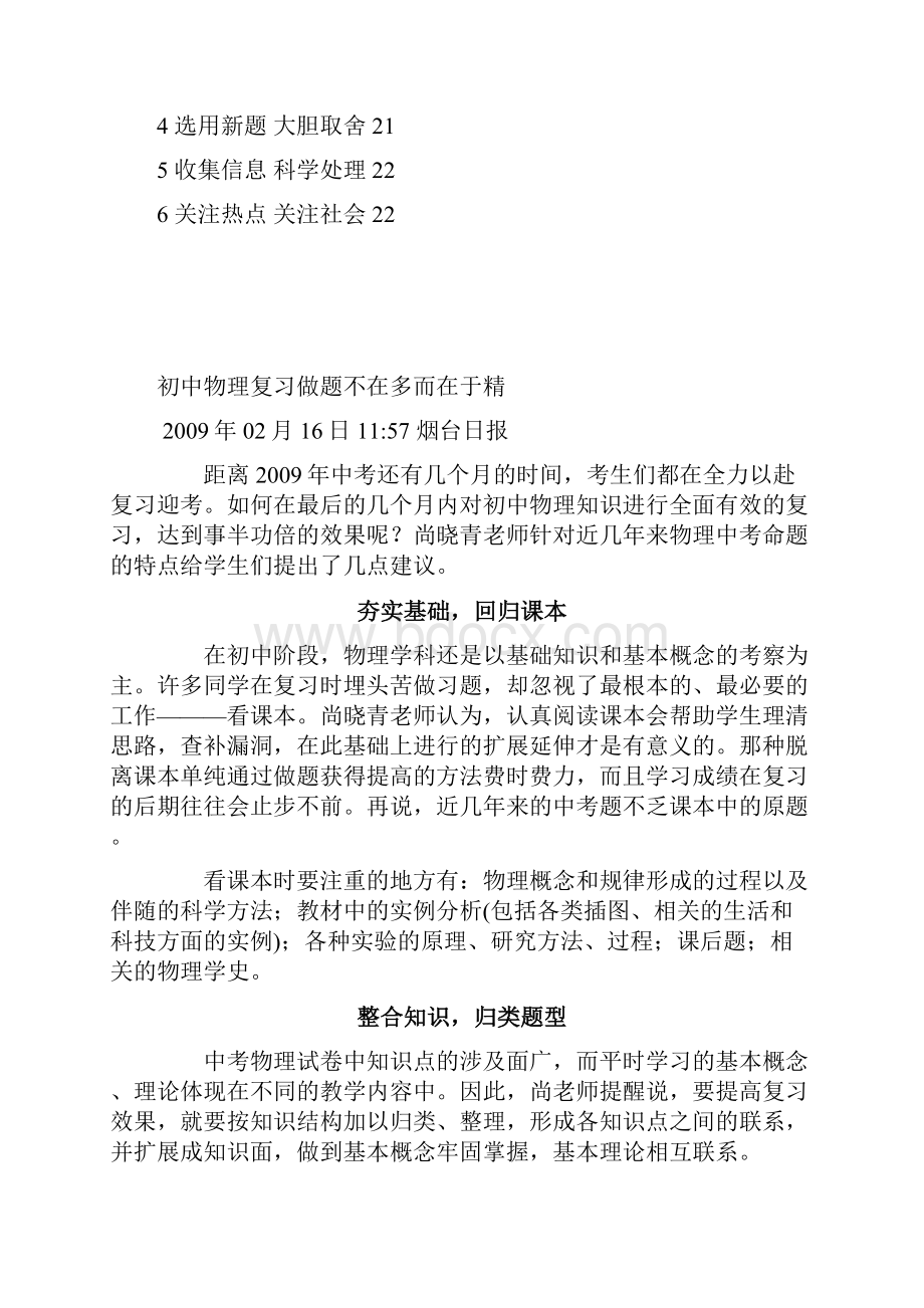 初中物理中考建议.docx_第3页