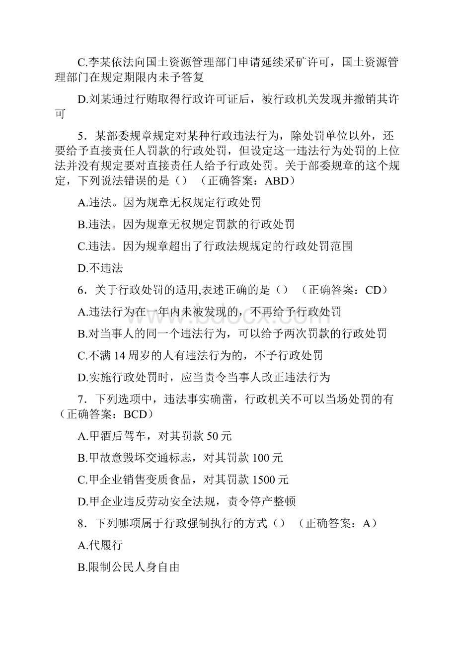 最新行政执法资格完整考题库588题含答案.docx_第2页