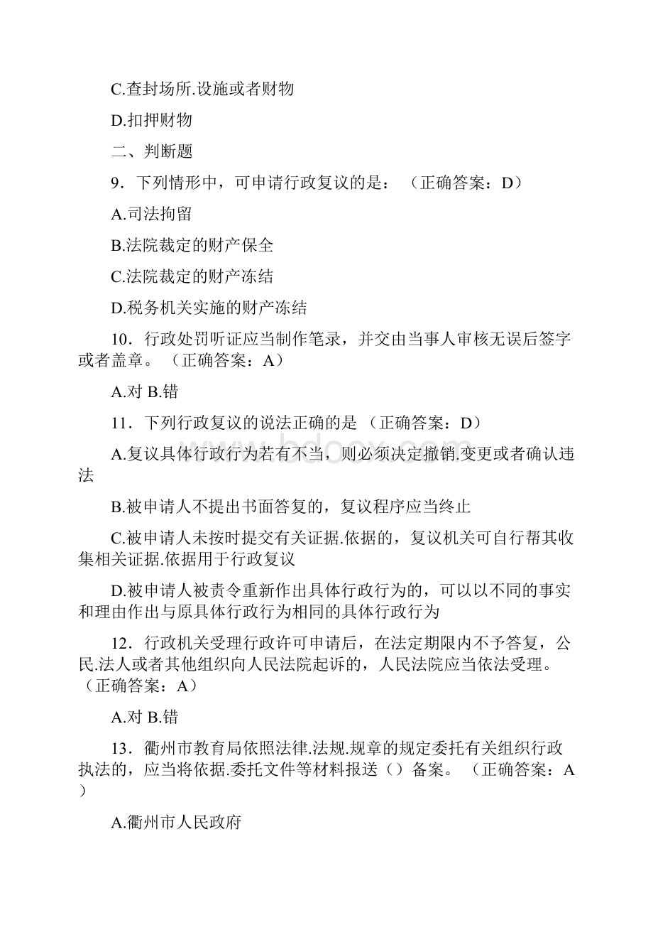 最新行政执法资格完整考题库588题含答案.docx_第3页