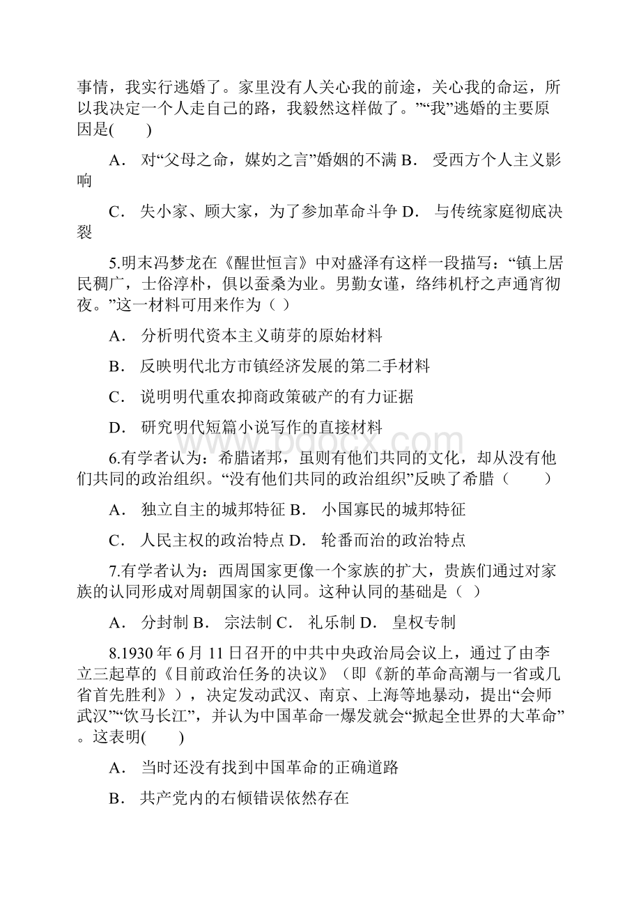 云南省玉溪市届五校联考高三历史教学质量检测卷四含答案.docx_第2页