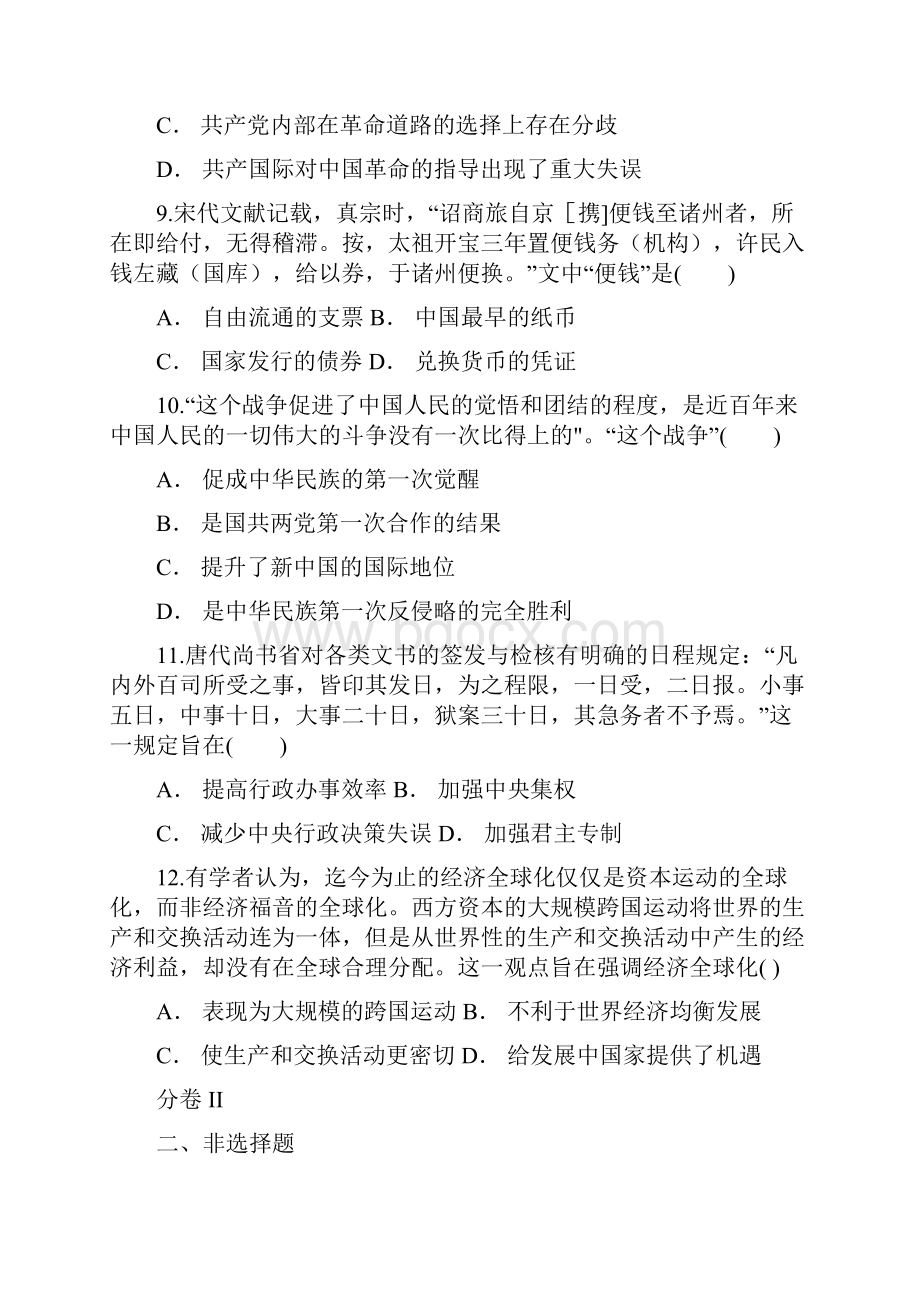 云南省玉溪市届五校联考高三历史教学质量检测卷四含答案.docx_第3页