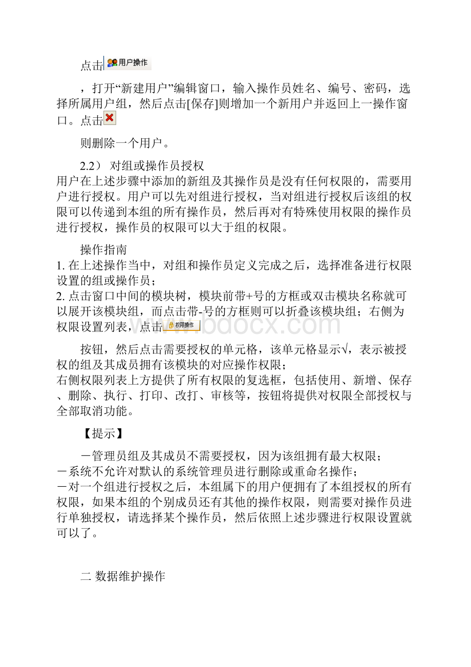 批发零售系列.docx_第2页