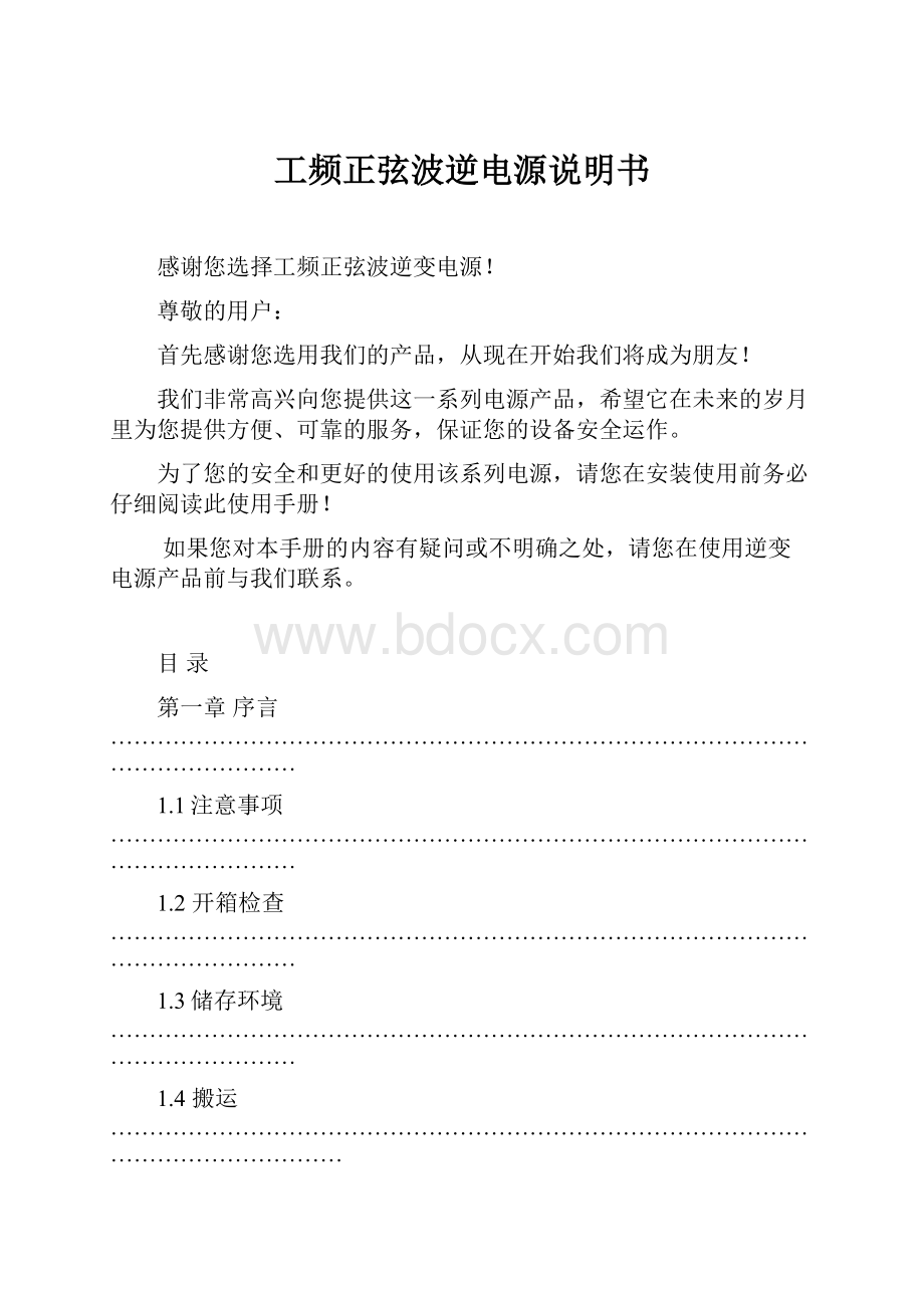 工频正弦波逆电源说明书.docx