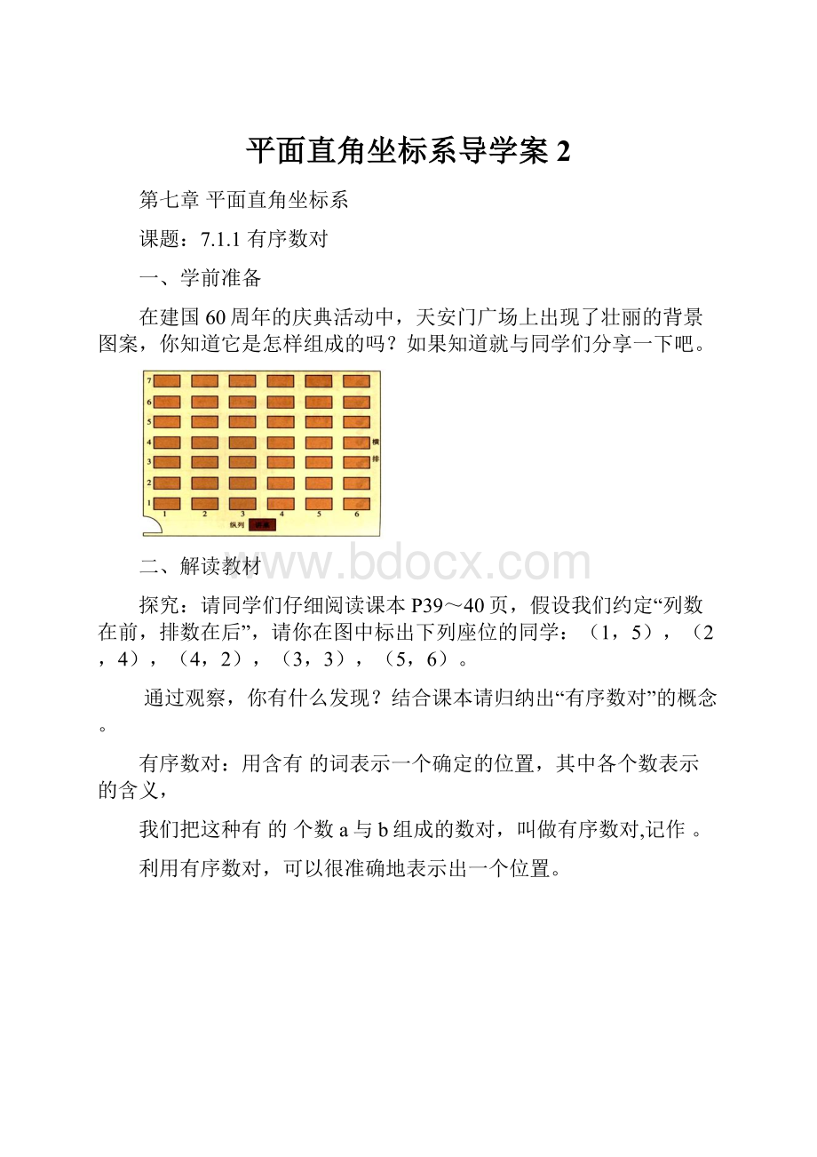 平面直角坐标系导学案 2.docx