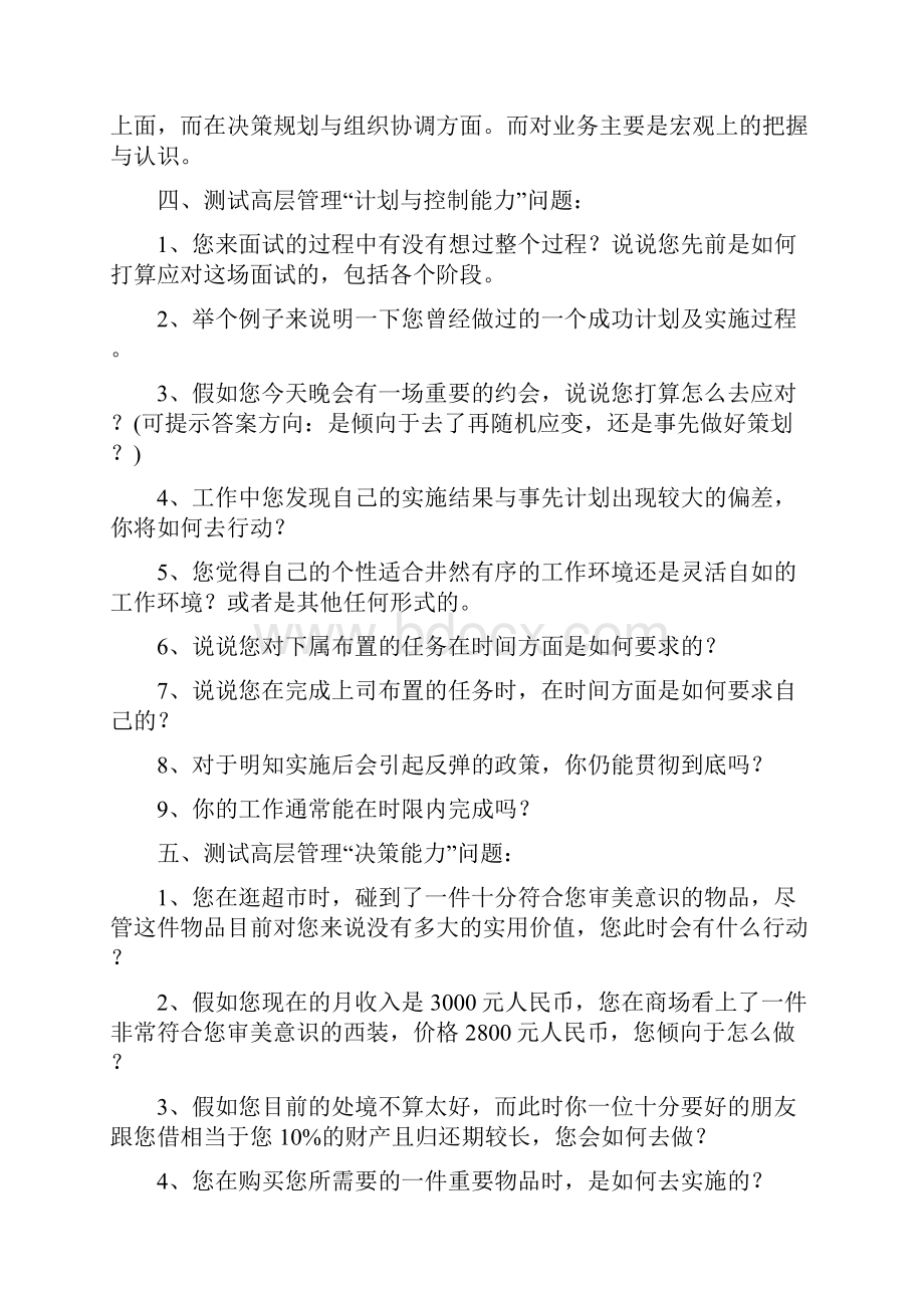 高层管理类面试题.docx_第3页