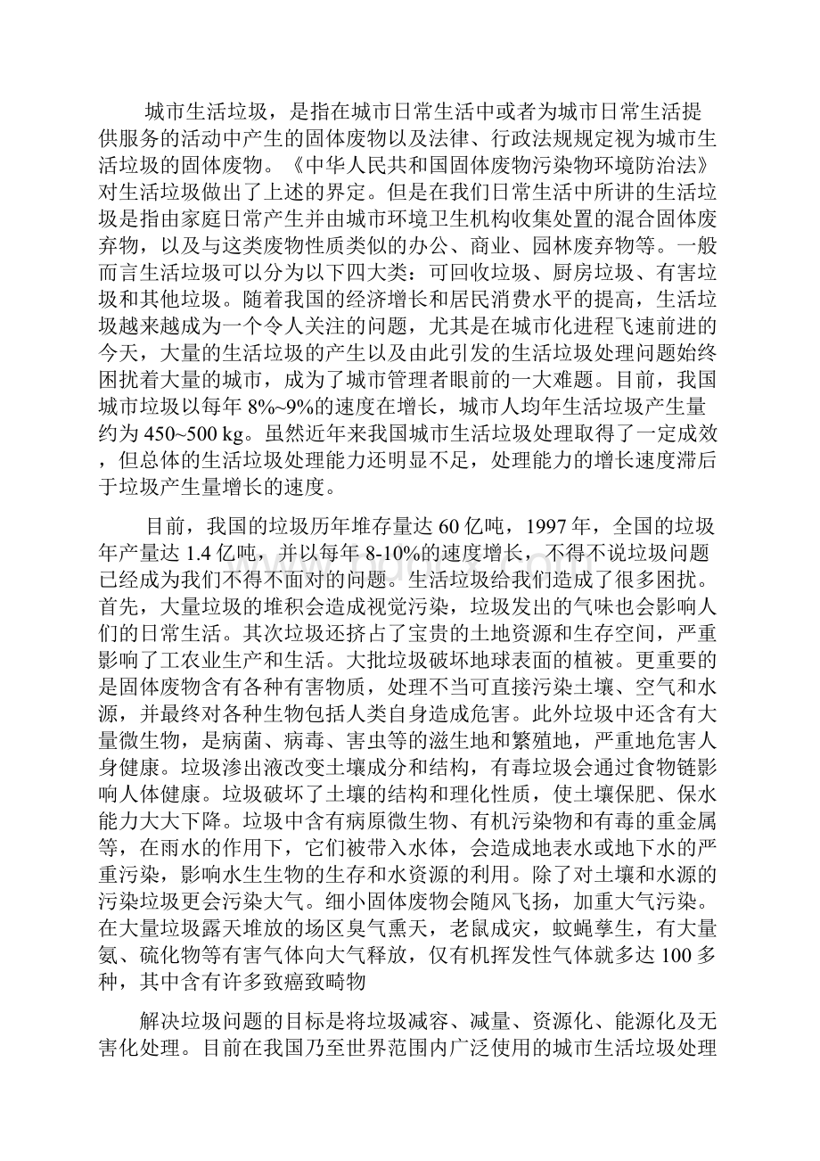 生活垃圾问题.docx_第2页