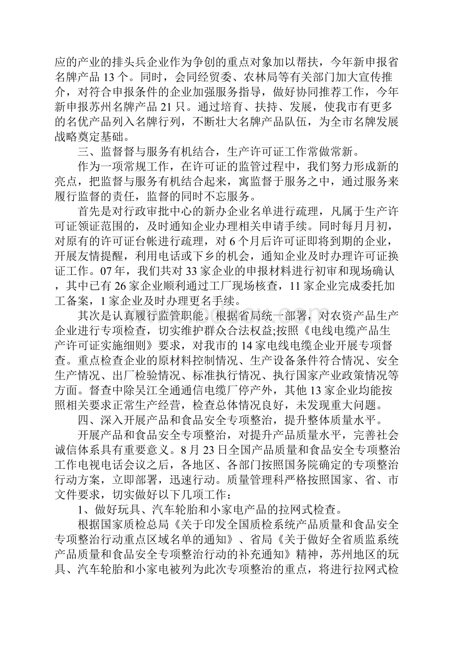 精选总结范文质量管理年终工作总结.docx_第3页