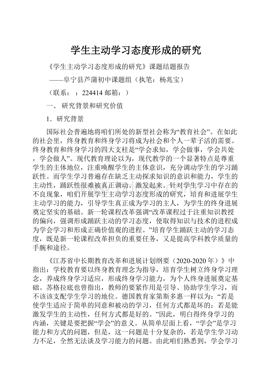 学生主动学习态度形成的研究.docx