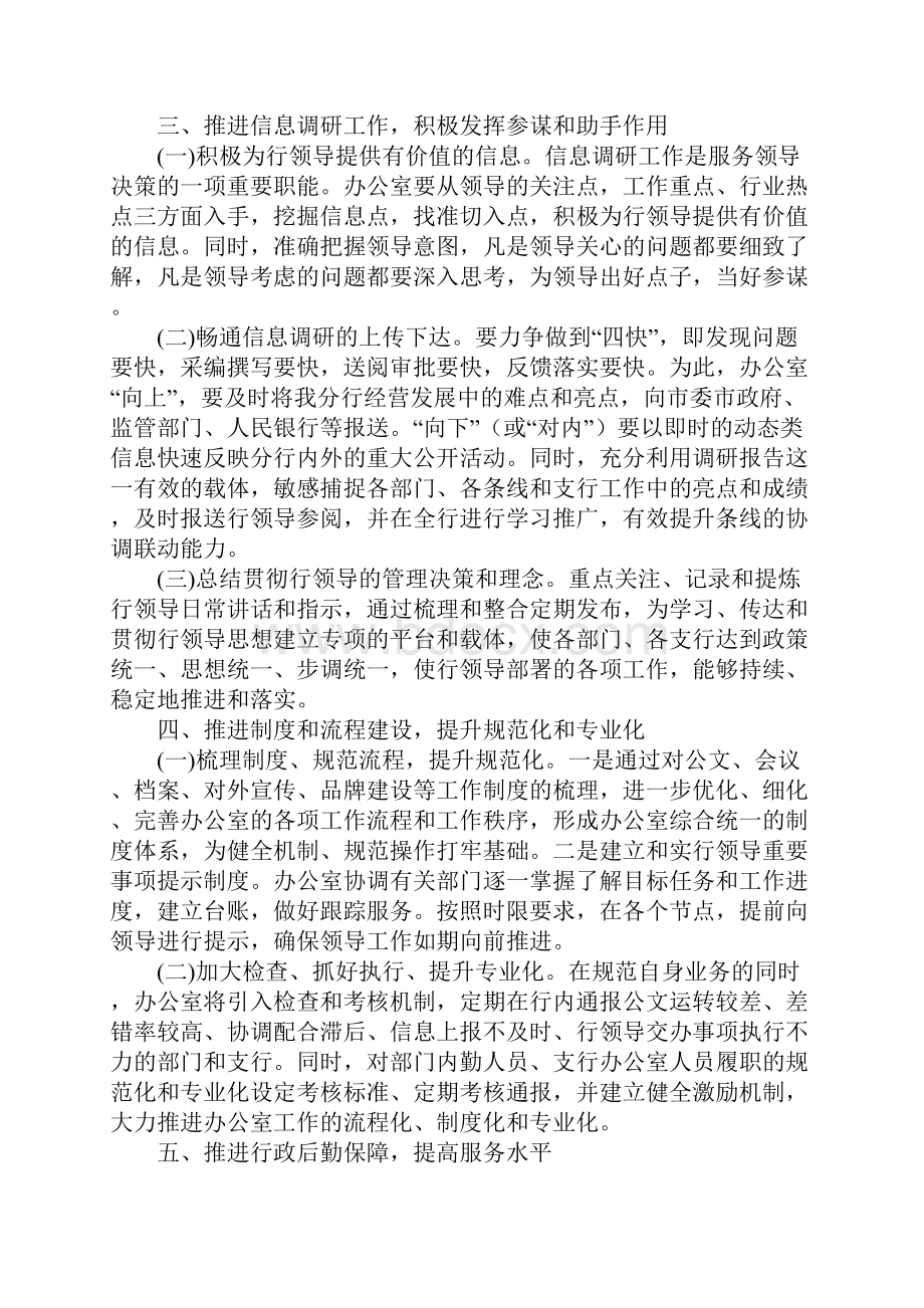 分行办公室工作思路例文正式版.docx_第3页