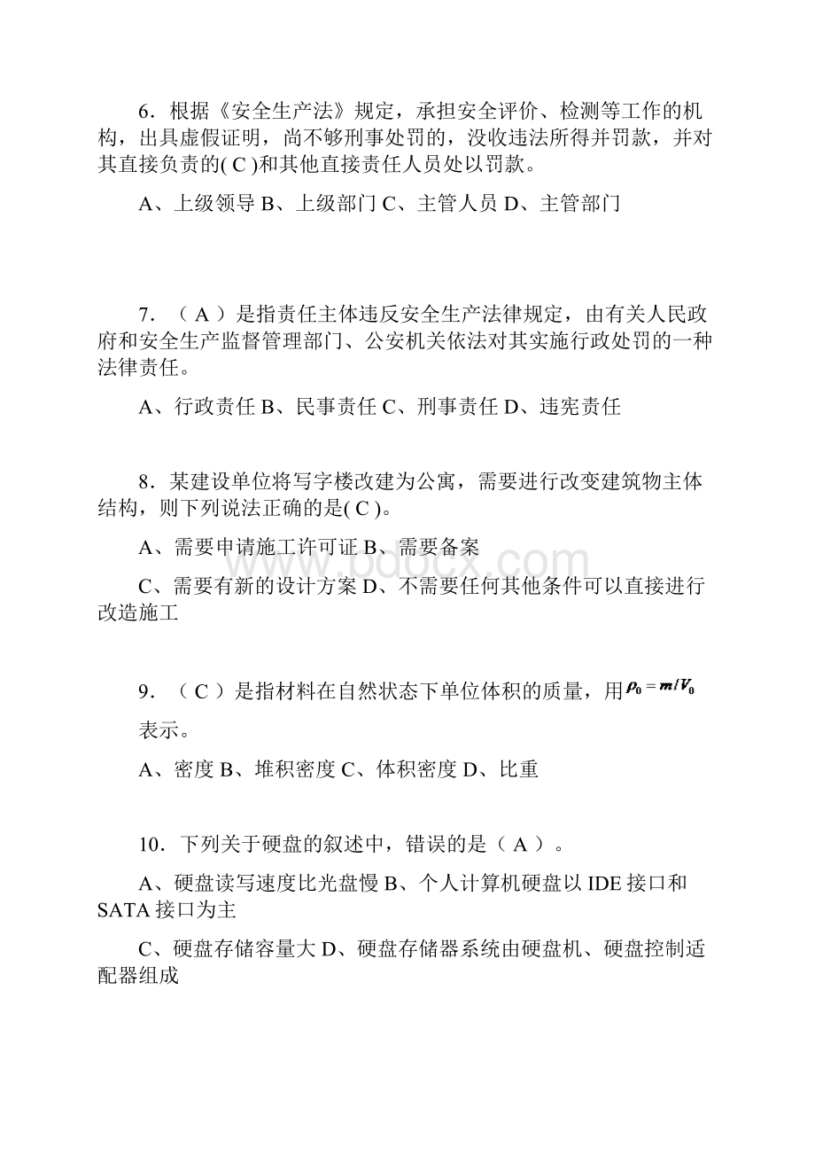 建筑材料员考试试题精选含答案cgv.docx_第2页