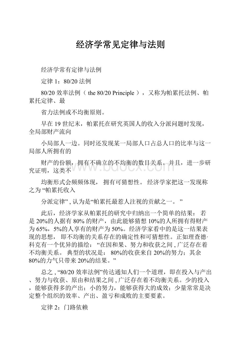 经济学常见定律与法则.docx