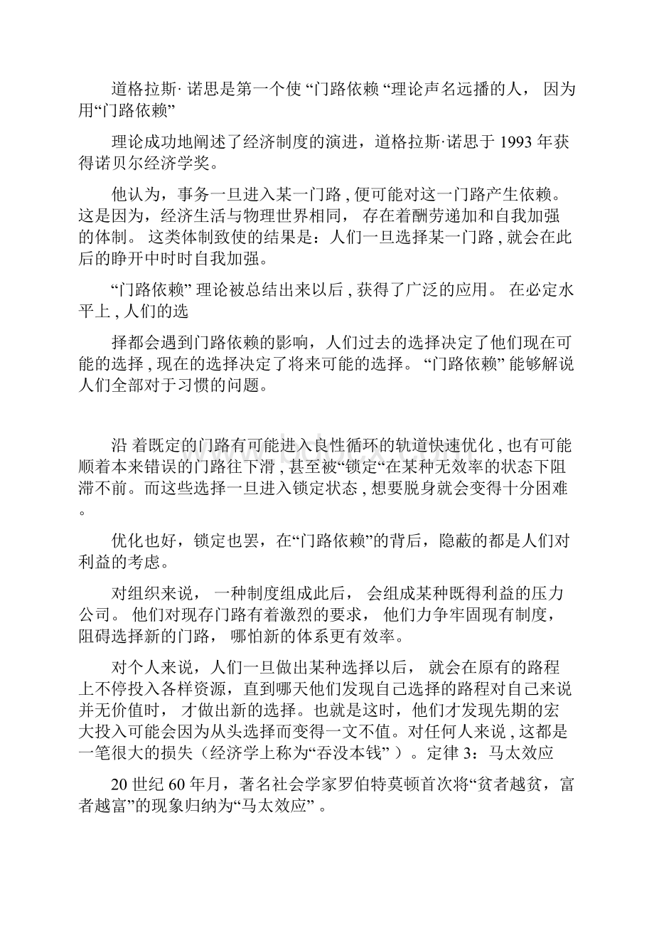 经济学常见定律与法则.docx_第2页