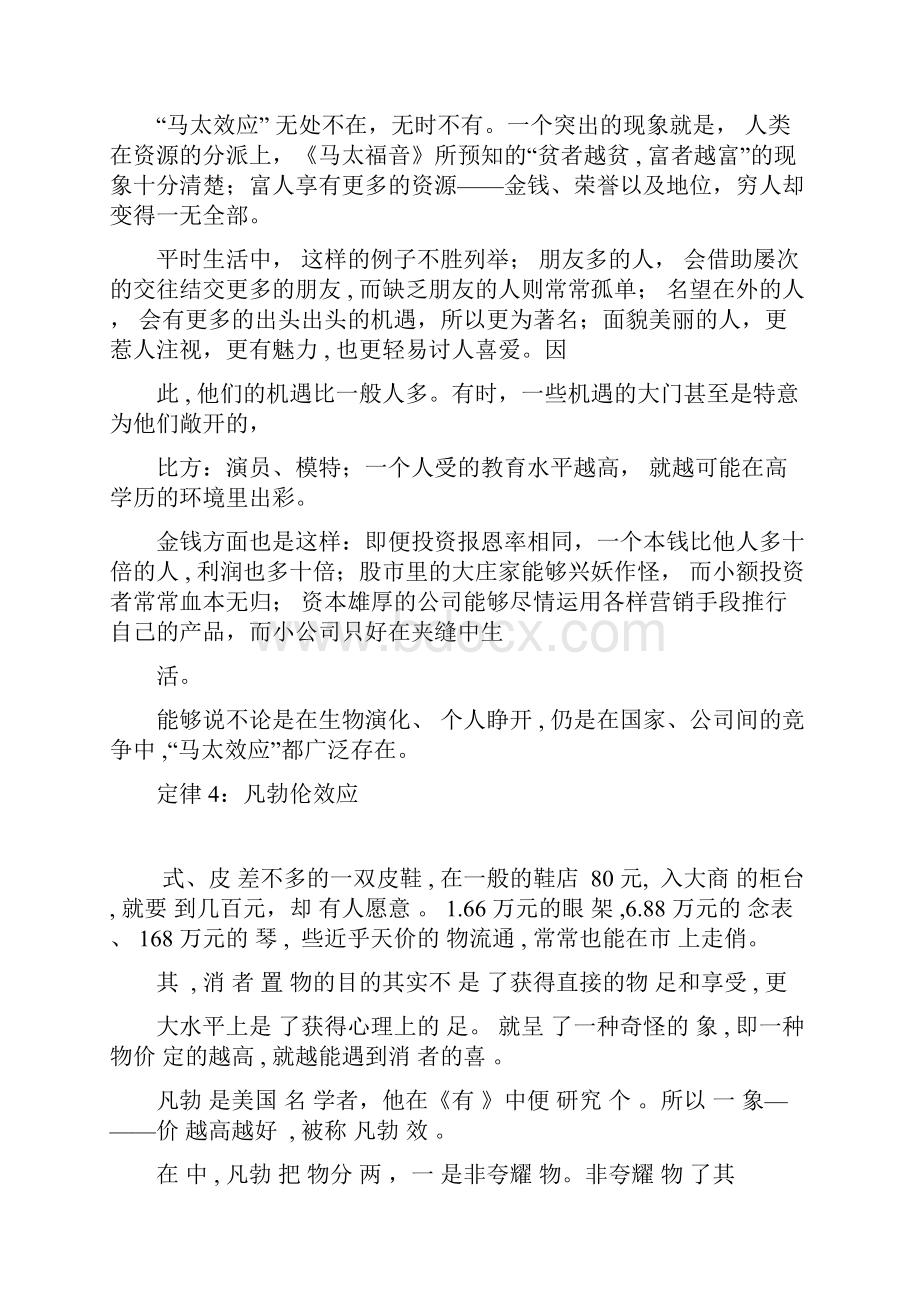 经济学常见定律与法则.docx_第3页