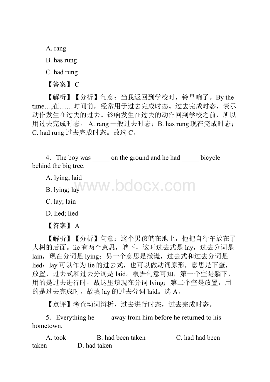 人教版英语过去完成时形式讲解附解析.docx_第2页