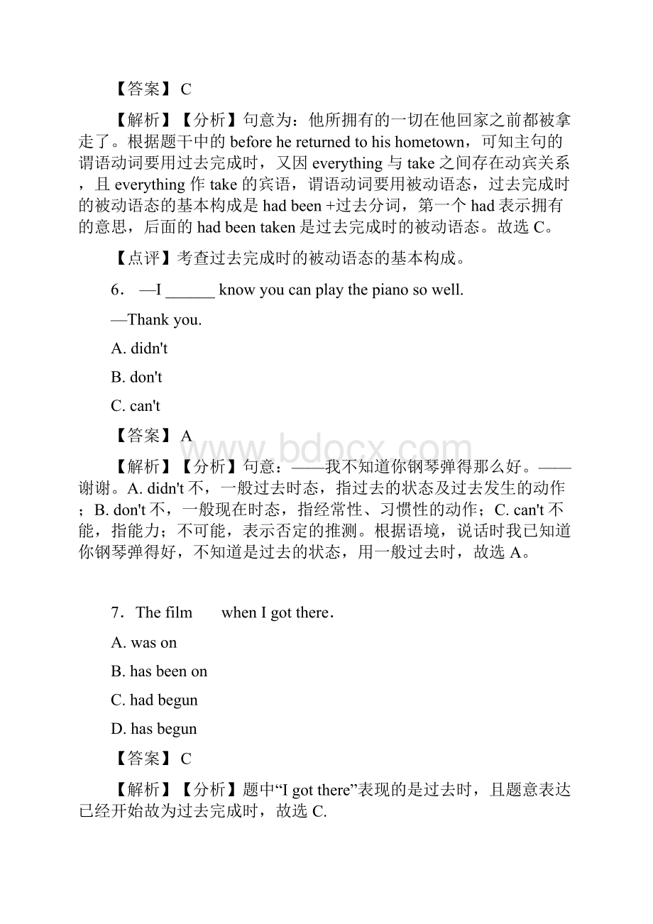 人教版英语过去完成时形式讲解附解析.docx_第3页