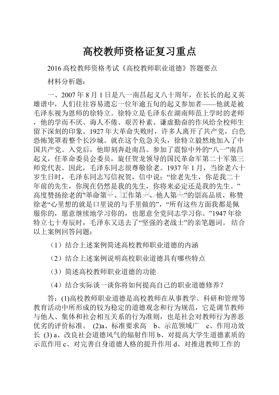 高校教师资格证复习重点.docx