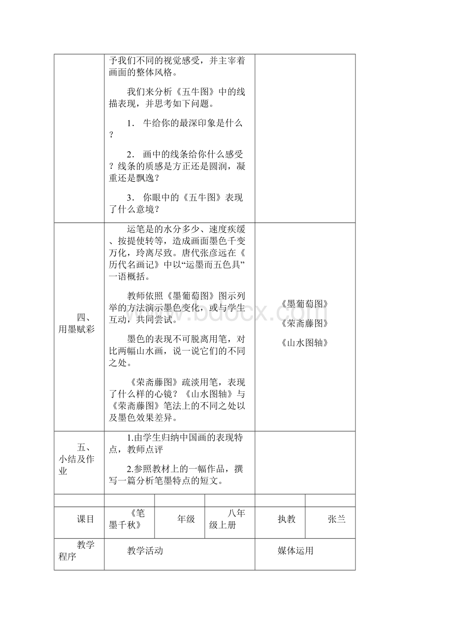 湘教版 八年级上学期美术教案.docx_第2页