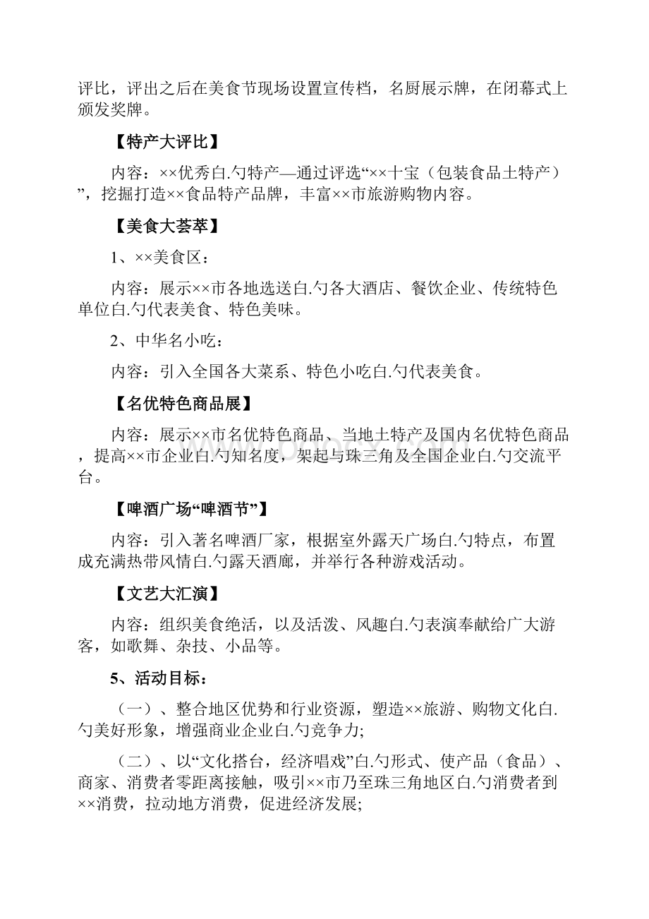 餐饮美食小吃电子商务O2O狂欢电子购物节活动策划方案.docx_第3页