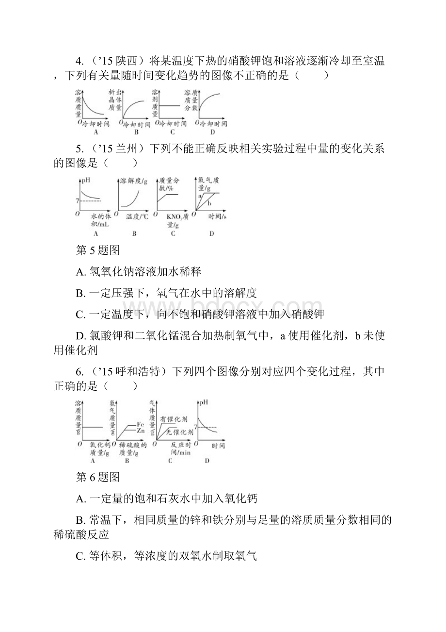 题型一 中考化学坐标曲线题.docx_第2页